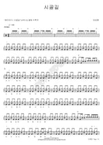 Country Road (시골길) Lim Seonghun (임성훈) Full Drum Transcription / Drum Sheet Music COPYDRUM