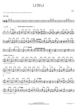 It's Me (나야나) Sook Haeng (숙행) Full Drum Transcription / Drum Sheet Music COPYDRUM
