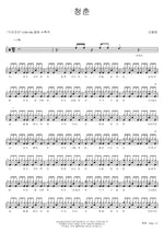 Youth (청춘) Sanulrim (산울림) Full Drum Transcription / Drum Sheet Music COPYDRUM