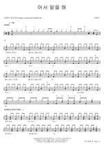 Speak Up (어서 말을 해) Lee Chunggeun (이춘근) Full Drum Transcription / Drum Sheet Music COPYDRUM