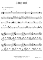 A Quiet Heart (조용한 마음) Deulgukhwa (들국화) Full Drum Transcription / Drum Sheet Music COPYDRUM