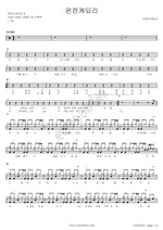 I Will Be Made Whole (온전케되리) Power Station (파워스테이션) Full Drum Transcription / Drum Sheet Music COPYDRUM