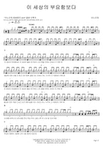 More Than the Riches of This World (이 세상의 부요함보다) ANOINTING (어노인팅) Full Drum Transcription / Drum Sheet Music COPYDRUM