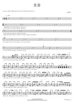 Focus (초점) Kim Beom Soo (김범수) Full Drum Transcription / Drum Sheet Music COPYDRUM