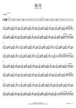 물레 유한그루 Full Drum Transcription / Drum Sheet Music COPYDRUM
