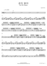 Without Fear (feat. BIG Naughty) (겁도 없이 (feat. BIG Naughty)) B.I (비아이) Full Drum Transcription / Drum Sheet Music COPYDRUM