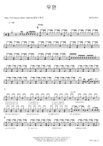 Coincidence (우연) Baby V.O.X (베이비복스) Full Drum Transcription / Drum Sheet Music COPYDRUM
