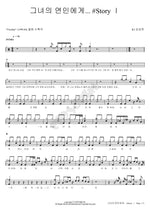To Her Lover (그녀의 연인에게) K2 (Kim Sung Myun (김성면)) Full Drum Transcription / Drum Sheet Music COPYDRUM
