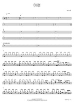 Regret (미련) Lim Changjung (임창정) Full Drum Transcription / Drum Sheet Music COPYDRUM