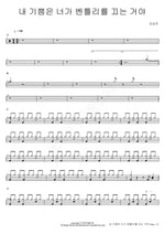 My Joy Is You Driving a Bentley (내 기쁨은 너가 벤틀리를 끄는 거야) Kim Seung Min (김승민) Full Drum Transcription / Drum Sheet Music COPYDRUM