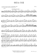 Yearning Heart (애타는 마음) Baekdusan (백두산) Full Drum Transcription / Drum Sheet Music COPYDRUM