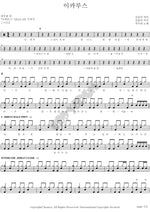 Icarus (이카루스) Jaurim (자우림) Full Drum Transcription / Drum Sheet Music COPYDRUM