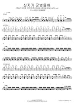 Stand Up for Jesus (Hymn 352, FIA Ver.) (십자가 군병들아 (찬송가 352장_피아버전) _ STAND UP FOR JESUS (FIA.ver)) F.I.A WORSHIP (피아 워십) Full Drum Transcription / Drum Sheet Music COPYDRUM