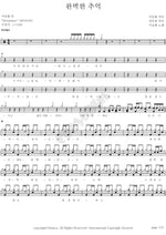 A Perfect Memory (완벽한 추억) Lee Seunghwan (이승환) Full Drum Transcription / Drum Sheet Music COPYDRUM