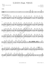 Drive (드라이브) Yoha (요하) Full Drum Transcription / Drum Sheet Music COPYDRUM