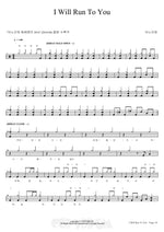 I Will Run to You (I Will Run to You) ANOINTING (어노인팅) Full Drum Transcription / Drum Sheet Music COPYDRUM