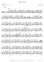 My Street (나의 거리) Lee Sunhee (이선희) Full Drum Transcription / Drum Sheet Music COPYDRUM