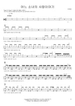 A Girl's Love Story (어느 소녀의 사랑이야기) Min Hae Kyung (민해경) Full Drum Transcription / Drum Sheet Music COPYDRUM