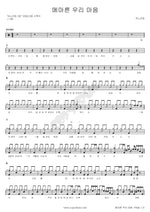Our Dry Hearts (메마른 우리 마음) ANOINTING (어노인팅) Full Drum Transcription / Drum Sheet Music COPYDRUM