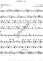 Hurrah (2012) (으라차차 (2012)) Rumble Fish (럼블피쉬) Full Drum Transcription / Drum Sheet Music COPYDRUM