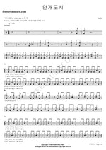 Fog City (안개도시) H2O Full Drum Transcription / Drum Sheet Music COPYDRUM
