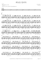 Running in the Sky (하늘을 달리다) Lee Juck (이적) Full Drum Transcription / Drum Sheet Music COPYDRUM