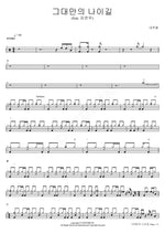 Let Me Be Only Yours (feat. Kim Yeon Woo) (그대만의 나이길 (feat. 김연우)) Natural (내추럴) Full Drum Transcription / Drum Sheet Music COPYDRUM