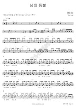 Your Lantern (님의 등불) Jin Sung (진성) Full Drum Transcription / Drum Sheet Music COPYDRUM