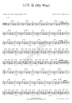 My Path (나의 길) Patti Kim (패티김) Full Drum Transcription / Drum Sheet Music COPYDRUM