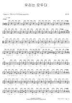 We Are All (우리는 모두다) Cheon Min Chan (천민찬) Full Drum Transcription / Drum Sheet Music COPYDRUM