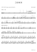 To You (그대에게) JZM ACADEMY Full Drum Transcription / Drum Sheet Music COPYDRUM