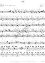 Smile (미소) Seo Yoo Seok (서유석) Full Drum Transcription / Drum Sheet Music COPYDRUM
