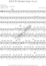 Humble King (겸손의 왕) YWAM (예수전도단) Full Drum Transcription / Drum Sheet Music COPYDRUM