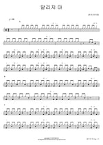 Never Stop Me (말리지 마) Gidle (여자아이들) Full Drum Transcription / Drum Sheet Music COPYDRUM