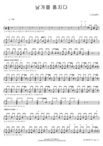 Stealing Wings (날개를 훔치다) Sprinkler (스프링쿨러) Full Drum Transcription / Drum Sheet Music COPYDRUM