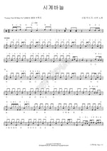 Clock Hands (시계바늘) Shin Yoo (신유) Full Drum Transcription / Drum Sheet Music COPYDRUM