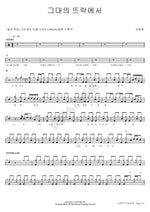 In Your Garden (그대의 뜨락에서) Kim Tae Jung (김태정) Full Drum Transcription / Drum Sheet Music COPYDRUM