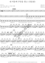 Laying Down a Silk Carpet in My Heart (내 마음에 주단을 깔고) Jaurim (자우림) Full Drum Transcription / Drum Sheet Music COPYDRUM