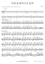 I'm on My Way to You Now (지금 널 찾아가고 있어) SEVENTEEN (세븐틴) Full Drum Transcription / Drum Sheet Music COPYDRUM