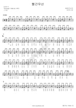 Red Umbrella (빨간우산) Kim Gun Mo (김건모) Full Drum Transcription / Drum Sheet Music COPYDRUM
