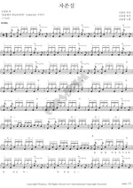 Pride (자존심) Cho Yong Pil (조용필) Full Drum Transcription / Drum Sheet Music COPYDRUM