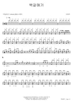 White Seagull (백갈매기) Lee Myeongju (이명주) Full Drum Transcription / Drum Sheet Music COPYDRUM