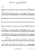 웃기는 소리 같겠지만 황치열 Full Drum Transcription / Drum Sheet Music COPYDRUM