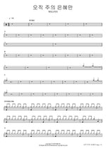 Only by Your Grace (오직 주의 은혜만) WELOVE Full Drum Transcription / Drum Sheet Music COPYDRUM