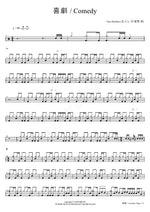 Comedy (喜劇) Gen Hoshino (星野源) Full Drum Transcription / Drum Sheet Music COPYDRUM