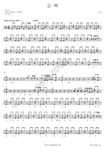 Confession (고백) Eve (이브) Full Drum Transcription / Drum Sheet Music COPYDRUM