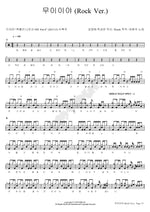 Mu Iee Ya (무이이야) Ha Hyun Woo (하현우) Full Drum Transcription / Drum Sheet Music COPYDRUM