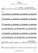 Presence (Live) (임재_PRESENCE (Live)) LEVISTANCE Full Drum Transcription / Drum Sheet Music COPYDRUM
