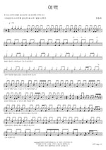 Blank Space (여백) Jeong Dong Won (정동원) Full Drum Transcription / Drum Sheet Music COPYDRUM