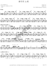 Song of Fossils (화석의 노래) Broken Valentine (브로큰 발렌타인) Full Drum Transcription / Drum Sheet Music COPYDRUM